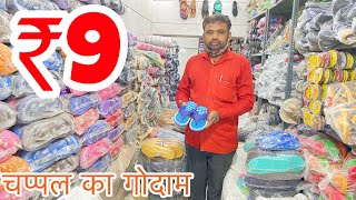 Inderlok chappal market in delhi | Footware Market | wholesale market in delhi || ₹4/- से सुरूवात😱