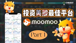 投资美股最佳平台moomoo（Part1）#moomootrading