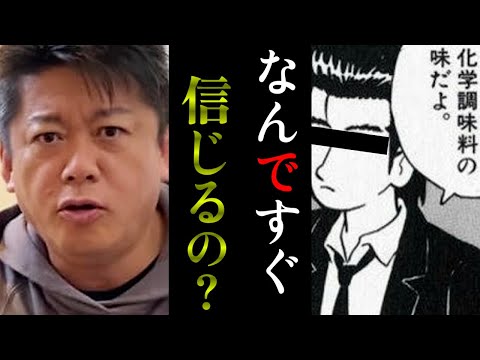 【ホリエモン】化学調味料も自然のモノも元素は一緒...体に悪いは都市伝説です