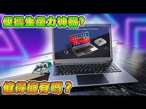 遊戲與工作兩相宜！ELECCROW CrowView Note 開箱實測