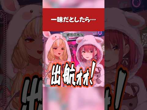 【ホロライブ】一味だとしたら〇〇〇〇〇の方【宝鐘マリン／不知火フレア／切り抜き／美少女無罪♡パイレーツ】#ホロライブ切り抜き #hololive #ホロライブ  #shorts