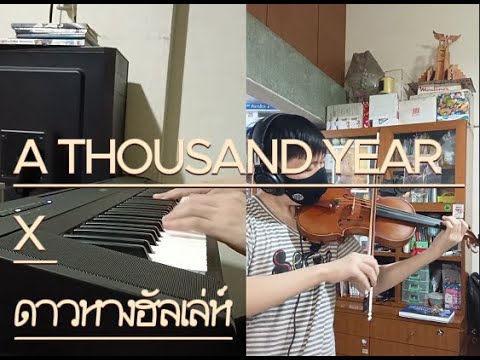 A Thousand Year + ดาวหางฮัลเล่ห์ = ดาวหาง 1000 ปี?