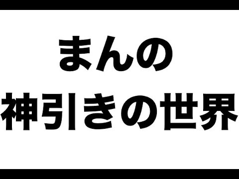 【ポケモンカード】神引きと爆死＃3【ウルトラシャイニー】