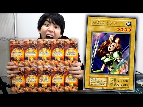 【遊戯王】アタリが250,000円⁈受注販売のみの激レアパック「クォーターセンチュリーリミテッドパック」を10ボックス開封！