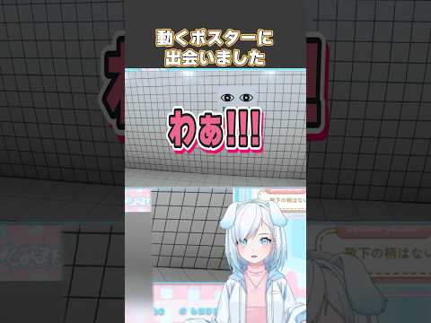 動くポスターに出会いました【８番出口 】#８番出口 #vtuber #vtuber切り抜き #ゲーム実況