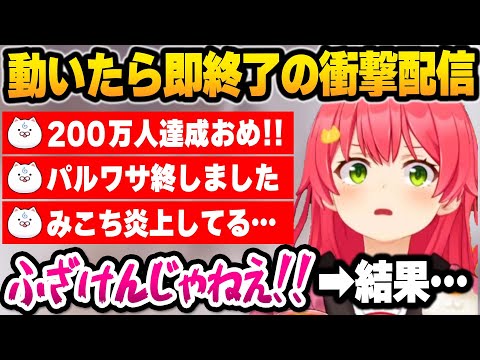 【ホロライブ】世界一配信に向いていないゲームで35Pの嘘コメに動揺させられまくりまさかの結末を迎えるみこちの面白まとめ【切り抜き】