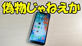 【悪徳商法】9千円のiPhoneを買ったら闇だらけだった