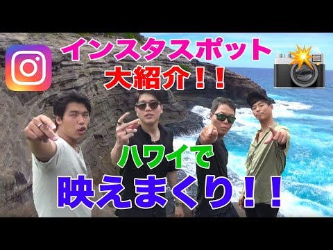 【ハワイでインスタ映え！】ハワイのインスタ映えスポット紹介してみた！