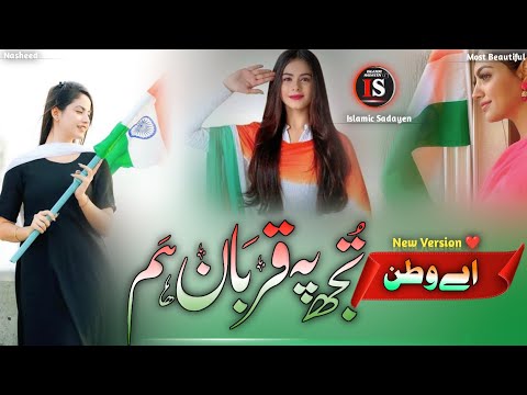 15 August New Nazam 2024 | Tarana 15 August | Mere Pyare Watan | 15 August Naat | Independence Day