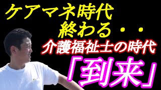 ケアマネと介護福祉士どっちがお得？処遇改善 介護報酬から分析 地域包括支援センター長解説