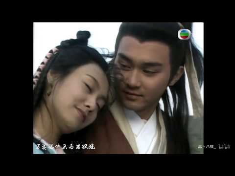 1994射雕英雄传MV 书情 张智霖 朱茵