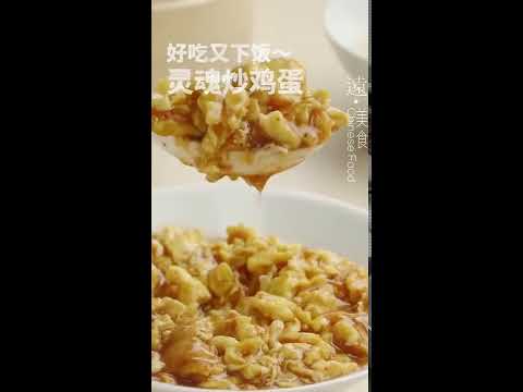 【遠點美食】靈魂炒雞蛋做法簡單又下飯美食趣胃計劃夏日美食我來探 #炒雞蛋#各地小吃#特色美食