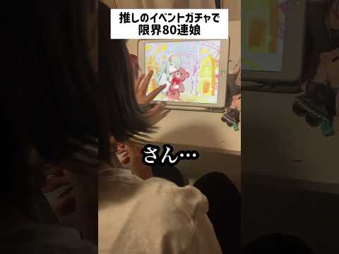 【プロセカ】推しの暁山瑞希のイベントガチャで全力を尽くす娘ちゃん。