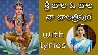 sri bala o bala/శ్రీ బాలా ఓబాలాbalatripura sundari song by santhi sudha with lyrics#dasara #durga