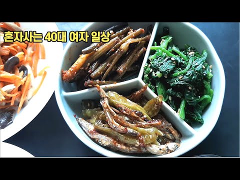 40후반 1인가구 일상 브이로그 vlog 강화오일장 다녀와 여름 반찬 잔뜩 만들기