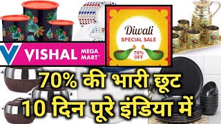 Vishal Mega Mart | Vishal Mega Mart Diwali offers 🪔🪔|Vishal Mega Mart kitchen products under 99rs 🍽️