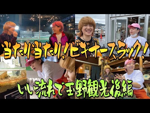 【旅行後編】当たるやん！ツキまくり！競輪勝負の結果と鬼お勧めスポット