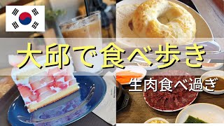 美味しいものを食べ歩き😋いちごケーキは期間限定｜大邱旅完結！