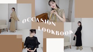 【同窓会/二次会/結婚式】アパレルスタッフのオケージョンコーデ“LOOKBOOK”