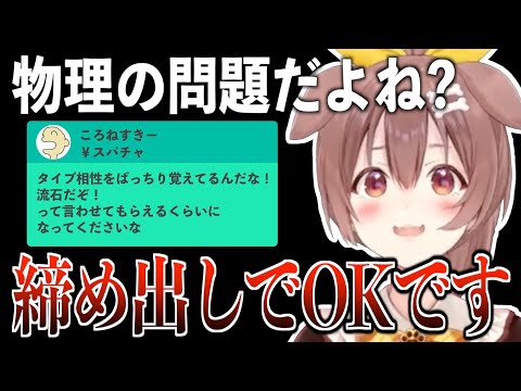 【戌神ころね】タイプ相性を全く覚えられないころさん【ホロライブ】