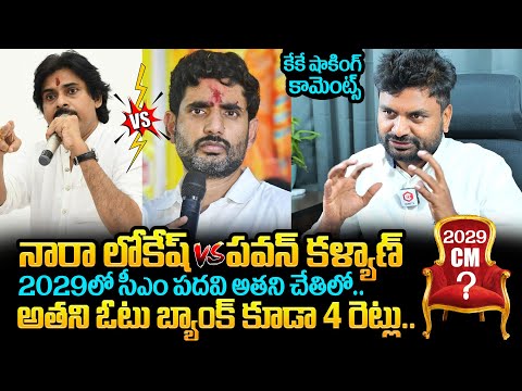 KK Survey CEO Kiran Shocking Comments On Deputy Cm Pawan Kalyan and Nara Lokesh In 2029 | DC Channel