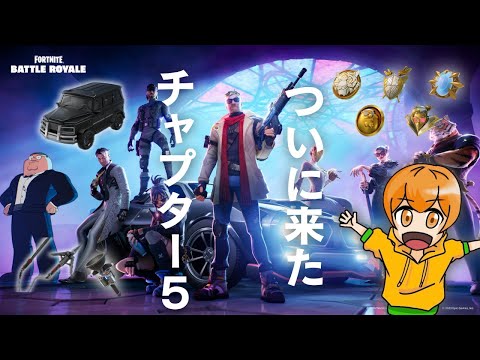 新チャプター５で遊んでみた！！【FORTNITE】