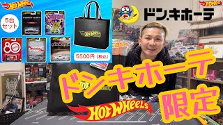 ドンキホーテ限定ホットウィール！ポップカルチャー人気なのか？開封紹介するので見てから決めて#ホットウィール#hotwheels#マッチボックス#matchbox#ミニカー#トミカ#tomica#ロメオ