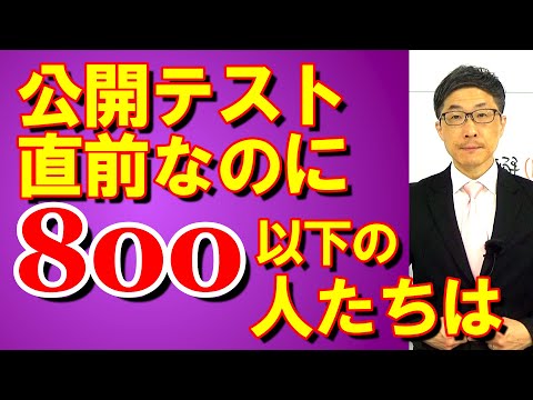 TOEIC文法合宿1271情報を頭の中から引っ張り出す速度を上げないとスコアも/SLC矢田