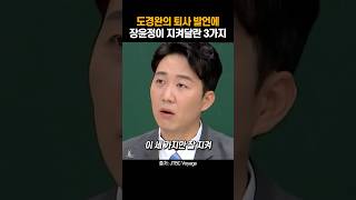 도경완의 퇴사 발언에 장윤정이 지켜달란 3가지