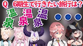 温泉に行きたいラプ、こよ、いろVS絶対行きたくないルイ、クロヱ【ホロライブ6期生切り抜き/ラプラスダークネス/沙花叉クロヱ/貴嶺ルイ/博衣こより/風真いろは/holoX】