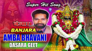 Banjara Amba Bhavani Dasara Geet | #Tuljabhavani | #tapsiramrathod | #superhitsong | Qvideos