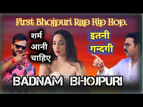 Badnaam Bhojpuri | क्यों बदनाम है भोजपुरी 😡🤬। Baba Rap song|