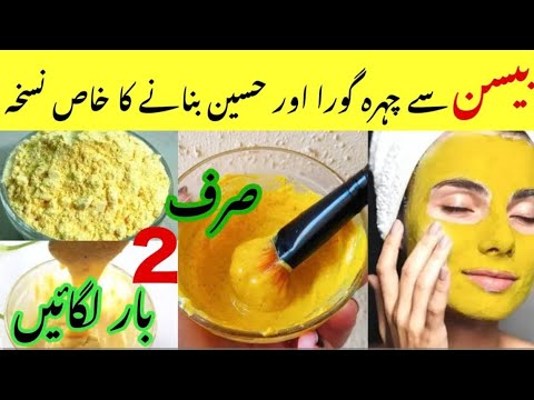 How To Use Gram Flour For Skin Whitening In Urdu Hindi | Besan Se Rang Gora Karne Ka Totka #besan