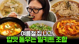 🧚‍♀밀키트 요정🧚‍♀ 김숙 추천! 같이 먹으면 더 맛있는 밀키트 먹조합 공개!