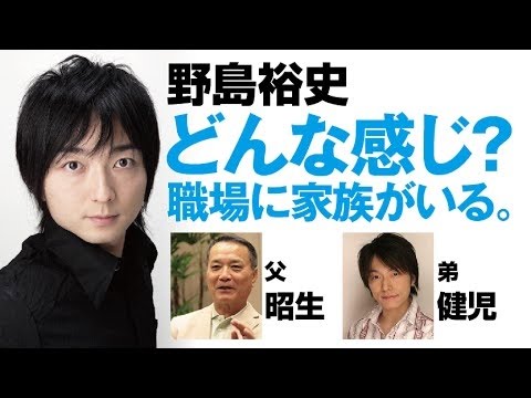 どんな感じ？家族が職場にいる。　杉田智和・野島裕史・マフィア梶田