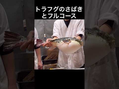 Giant tiger blowfish and full course