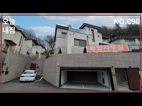 [NO.C90] 모던한 인테리어에 풀옵션까지~ 분당 인접 광주 신현리 단독주택!