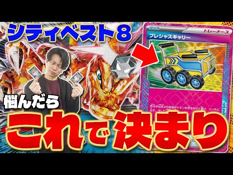 【ポケカ/対戦】最新型リザードンexデッキ!! シティリーグおすすめ構築がこちら(Pokeka/Pokeca/Charizard)