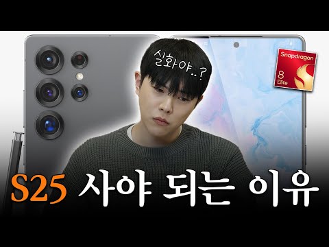 이번 갤럭시S25 반드시 사야됩니다! (진짜 역대급 주의)