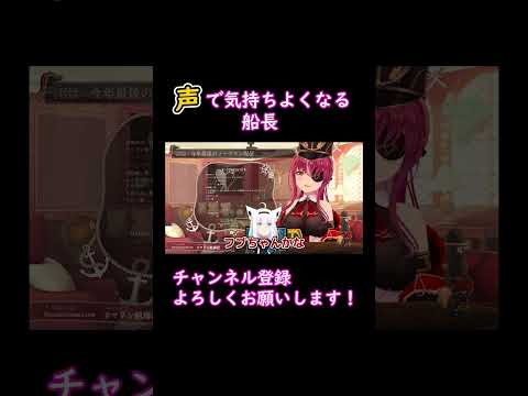 とあるホロメンの声を聞くと気持ちよくなってしまうマリン船長　【ホロライブ/切り抜き/宝鐘マリン】 #shorts