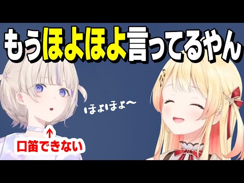 口笛ができなくて「ほよほよ」言ってしまう番長にツボる奏ちゃん【音乃瀬奏/轟はじめ/ホロライブ切り抜き】