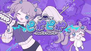 Neko Hacker - ピポピポ -People People- feat. ななひら