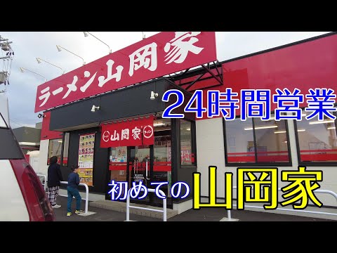 ラーメン 山岡家 富山田尻店