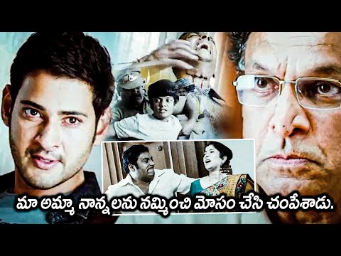 Mahesh Babu And Nasser Argument Scenes || Businessman Telugu Movie Scenes || Matinee Show