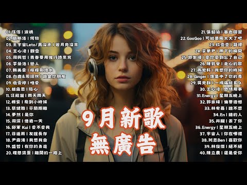 KKBOX 華語音樂周榜 |  租購, 忘了我, 暮色回響, 淚橋, 這麼多年, 能遇見,就很不錯了, 友誼長存, 走走, 離開的一路上 【動態歌詞】#KKBOX #抖音 #douyin