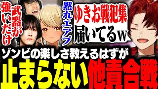 ゾンビ布教のはずが、何故かチーム同士で殴り合うツルギ達 【BO6/柊ツルギ/神成きゅぴ/葉/ゆきお】