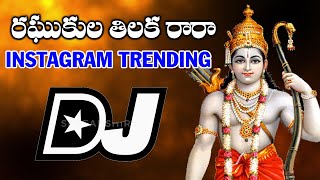 Ragukula Thilaka Rara Dj Song || Bhaskar Swamy || Dj Srivardhan Mixes || Lord Srirama Songs