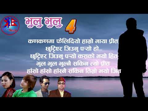 Bhulu Bhulu Bhulnai Sakina, Swarupraj Acharya , Nepali Adhunik Song