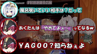 ホロメンのお風呂を覗いた時のリアクションを予想するかなマリ【ホロライブ切り抜き/天音かなた/宝鐘マリン】