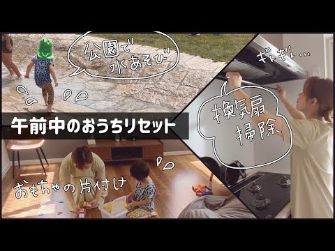 夏休み最終日、午前中のおうちリセット/掃除/キッチンリセット/リビング/おもちゃ片付け/主婦/母と娘/家事/ルーティン